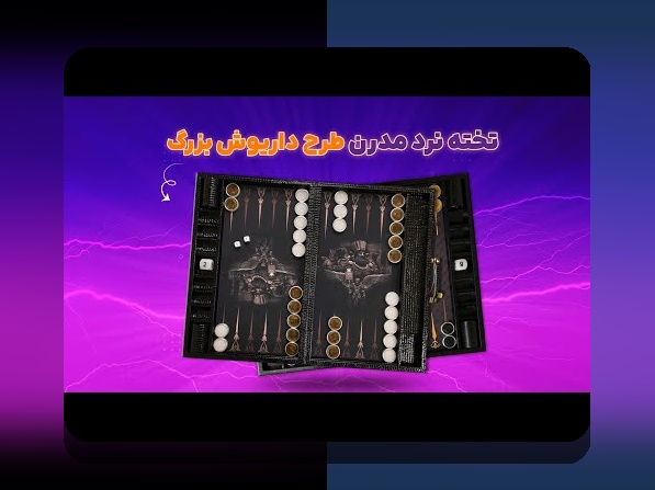 بازی تخته نرد برای کدام کشور است؟ پاسخ به سوالی که ذهن شما را مشغول کرده است