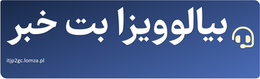 بیالوویزا بت خبر